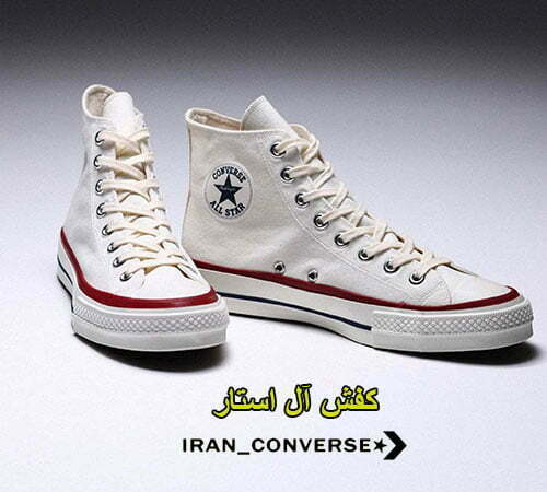 کفش آل استار