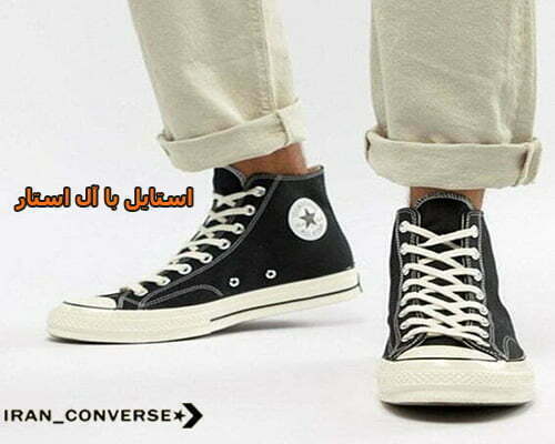 استایل با آل استار