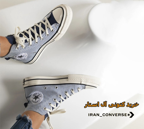 خرید کتونی آل استار