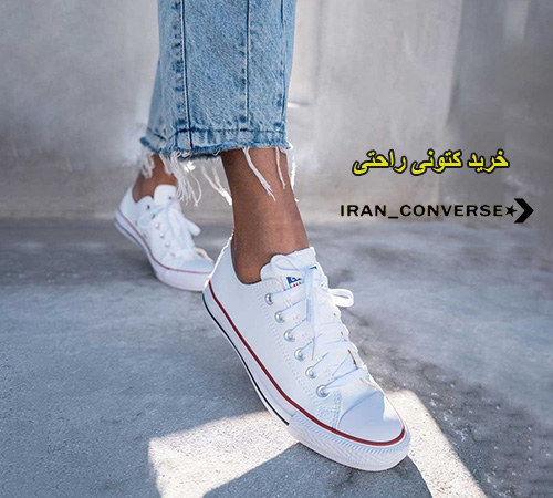 خرید کتونی راحتی
