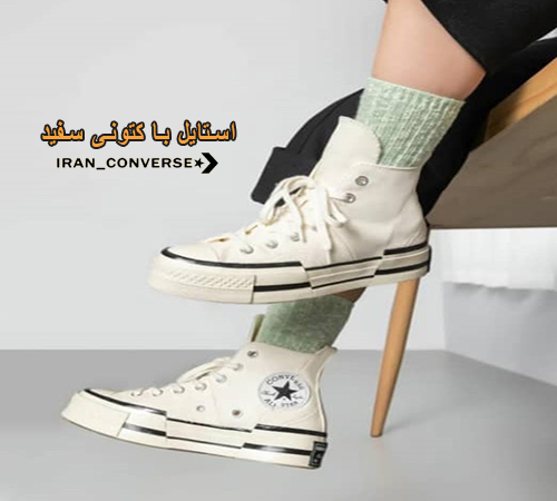 استایل با کتونی سفید