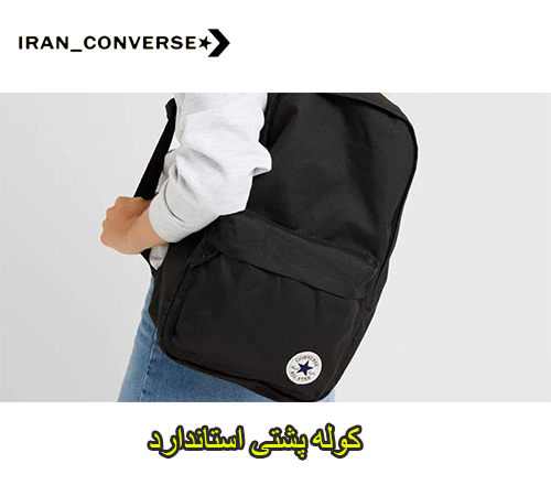 کوله پشتی استاندارد