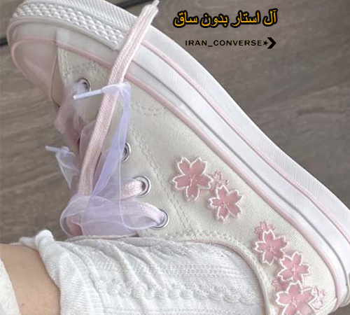 آل استار بدون ساق